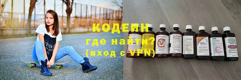 Codein напиток Lean (лин)  Приволжск 